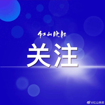 赤峰举报女子电话号码是多少号-第1张图片