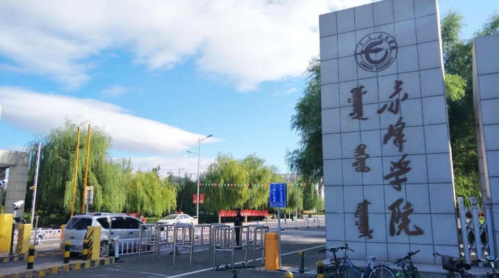 赤峰文明学校官网招生电话号码-第1张图片