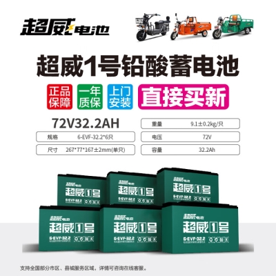 赤峰超威汽车蓄电池电话号码-第1张图片