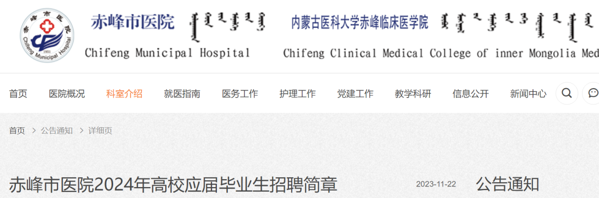 赤峰昭乌达路医院电话号码是多少-第1张图片