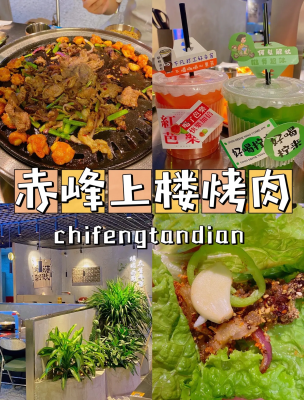 赤峰小二烧烤店地址电话号码-第1张图片