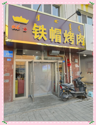奉吉烤肉赤峰店电话号码查询-第1张图片