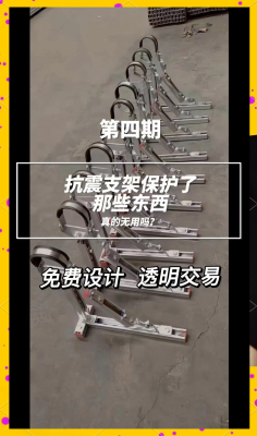 赤峰市抗震支架厂家电话号码-第1张图片