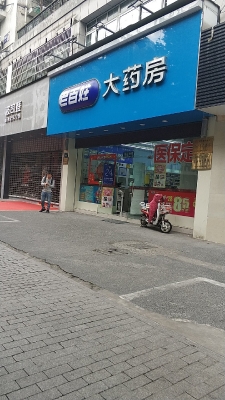 赤峰老百姓大药房电话号码-第1张图片
