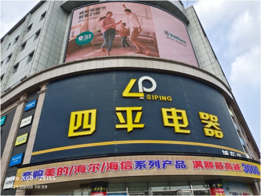 赤峰市海达电器客服电话-第1张图片