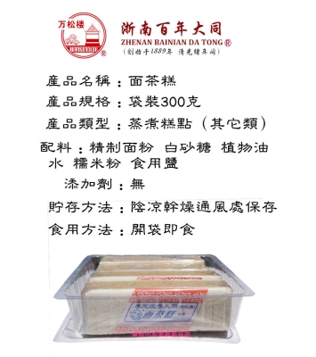 赤峰中式糕点批发电话号码多少-第1张图片