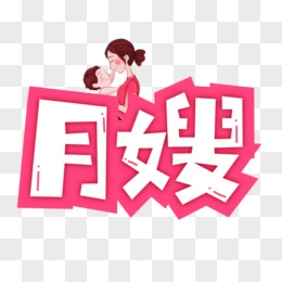 赤峰金牌月嫂上门服务电话号码-第1张图片