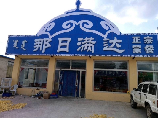 赤峰小杨救援队电话地址查询-第1张图片