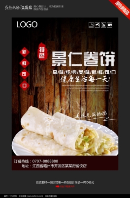 赤峰美食卷饼店电话多少号-第1张图片