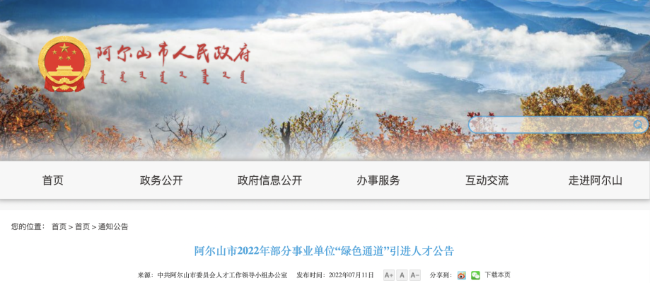 赤峰兴安盟大巴车站电话号码-第1张图片