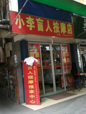 赤峰启铭按摩店电话多少号-第1张图片