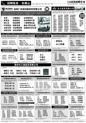 赤峰齐兴家俱厂招聘电话号码-第1张图片