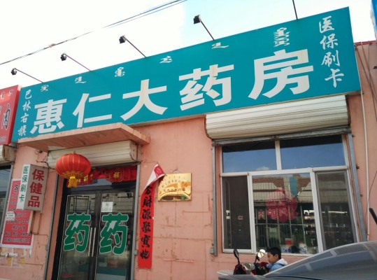 赤峰市巴林右旗电话区号-第1张图片