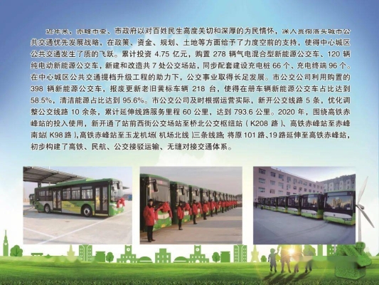 赤峰市公交车服务电话号码-第1张图片