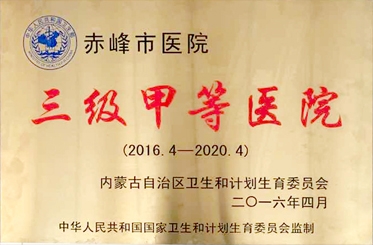 九洲赤峰哪家医院-第1张图片