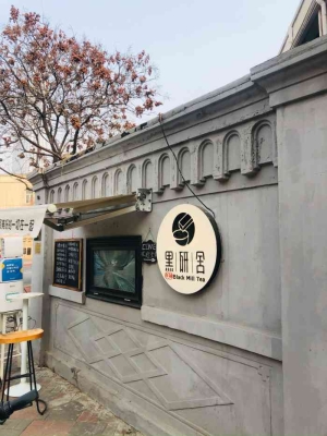 赤峰老串优惠团购电话地址查询-第1张图片