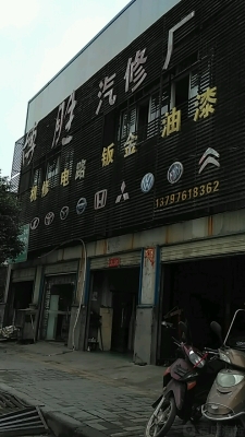 赤峰竭诚汽修厂电话多少号-第1张图片