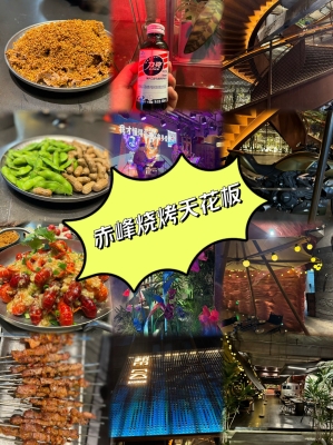 赤峰蒙古风格烧烤店电话号码-第1张图片