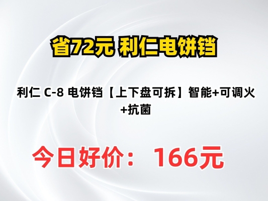 赤峰利仁电饼铛子维修电话号码-第1张图片