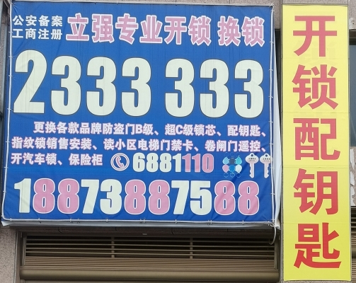 赤峰红山区开锁换锁电话号码-第1张图片