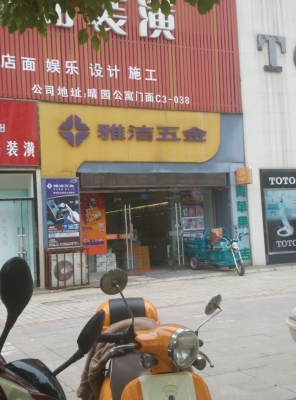 赤峰装潢五金店地址电话号码-第1张图片
