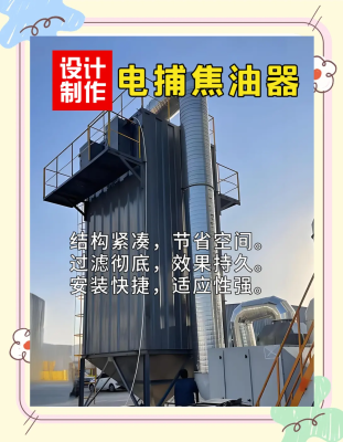 电捕焦油器工作视频-第1张图片