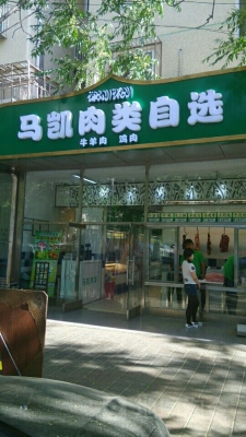 赤峰牛羊肉餐馆电话多少号-第1张图片