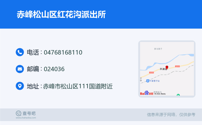 赤峰市红花沟超市电话号码-第1张图片