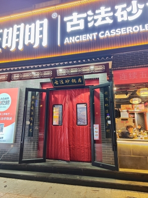 赤峰元宝山区平庄有名饭店-第1张图片