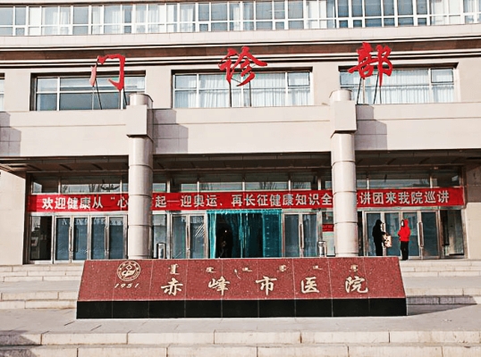 赤峰人民医院转诊电话号码-第1张图片