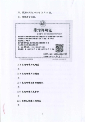 赤峰市联禹环保公司电话号码-第1张图片