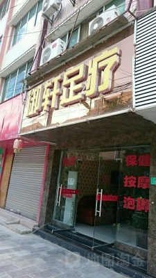 赤峰吉木斯足疗店电话号码-第1张图片