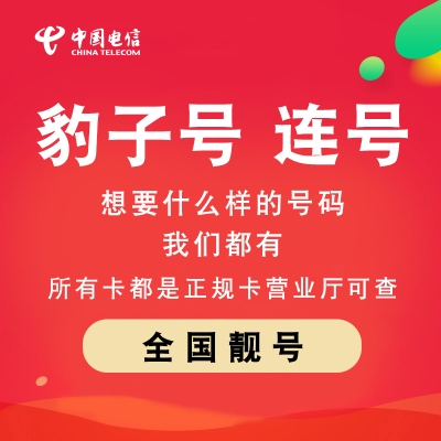中国电信赤峰电话号码查询-第1张图片