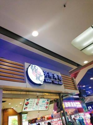 赤峰正宗韩餐寿司电话多少号-第1张图片