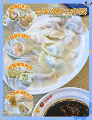 赤峰私房饺子馆电话号码多少-第1张图片