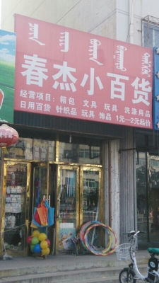 赤峰租玩具实体店电话地址查询-第1张图片