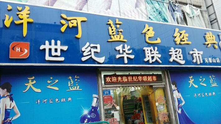 赤峰新城烟酒超市电话多少号-第1张图片