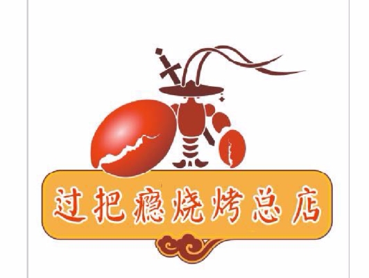 赤峰畅火烧烤电话号码查询-第1张图片