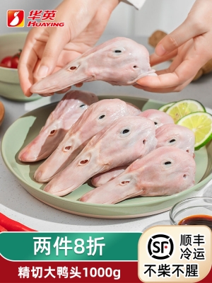 赤峰冷冻鸭头批发电话多少号-第1张图片