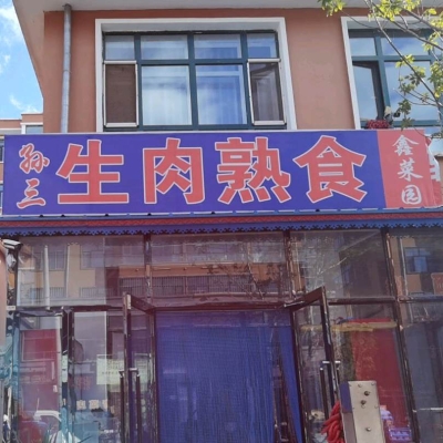 赤峰熟食丸子批发电话多少号-第1张图片