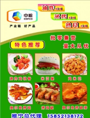 赤峰中粮家佳康公司电话号码-第1张图片