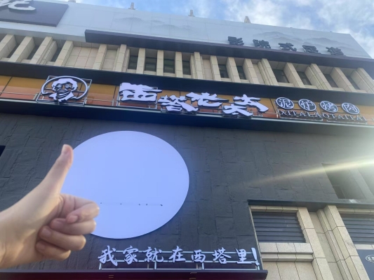 赤峰沿街烤串店电话多少号-第1张图片