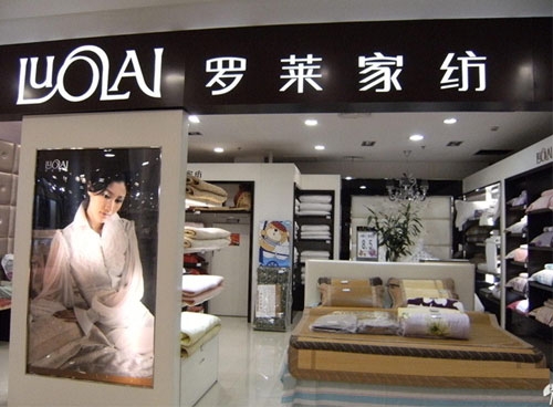 赤峰床上用品专卖店电话号码-第1张图片