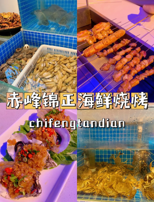 赤峰永业附近烧烤店电话号码-第1张图片