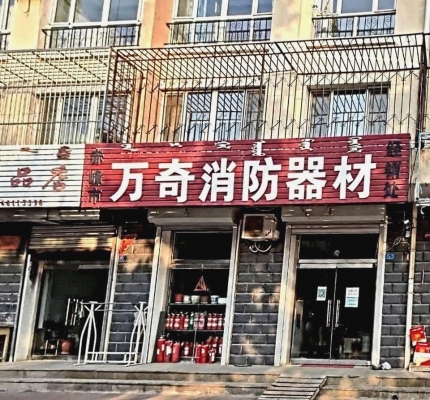 赤峰卖灭火器电话号码是多少-第1张图片