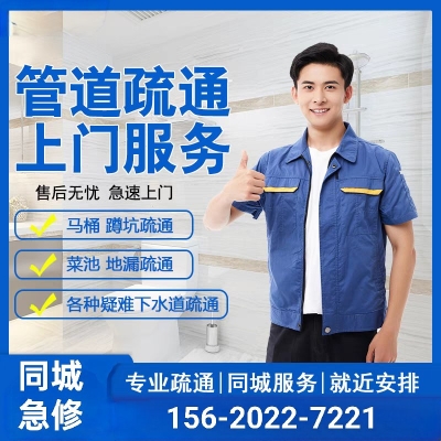 赤峰疏通下水道电话号码-第1张图片