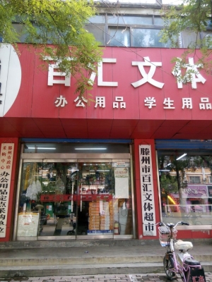 赤峰哈拉道超市电话地址查询-第1张图片
