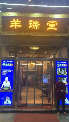 赤峰市大黑羊肉馆电话号码-第1张图片