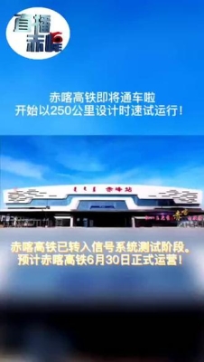 赤峰南高铁站电话号码是多少-第1张图片