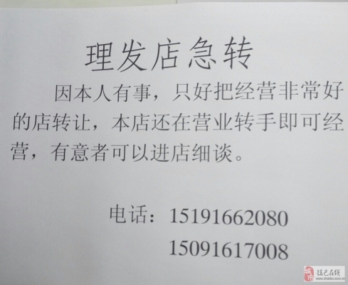 赤峰大板镇理发店电话号码-第1张图片